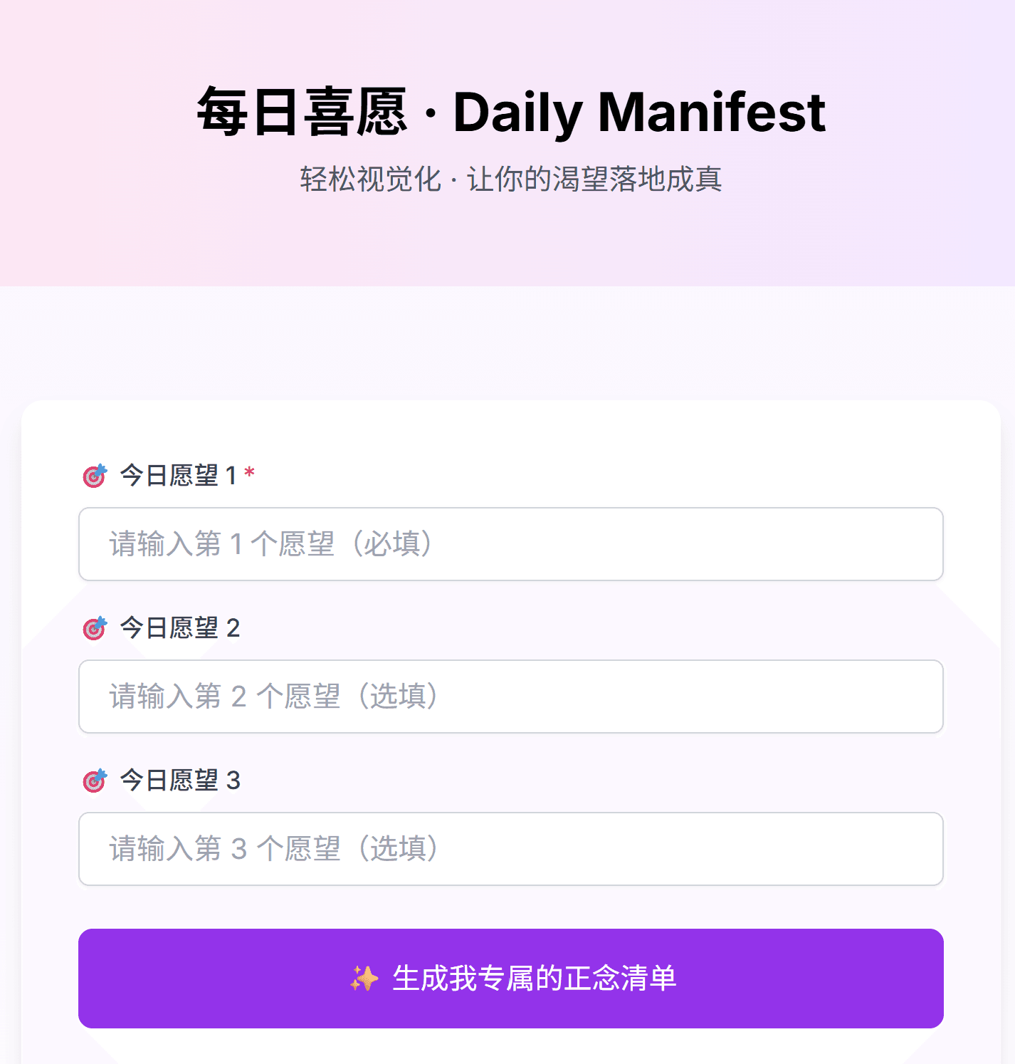 每日喜愿应用界面