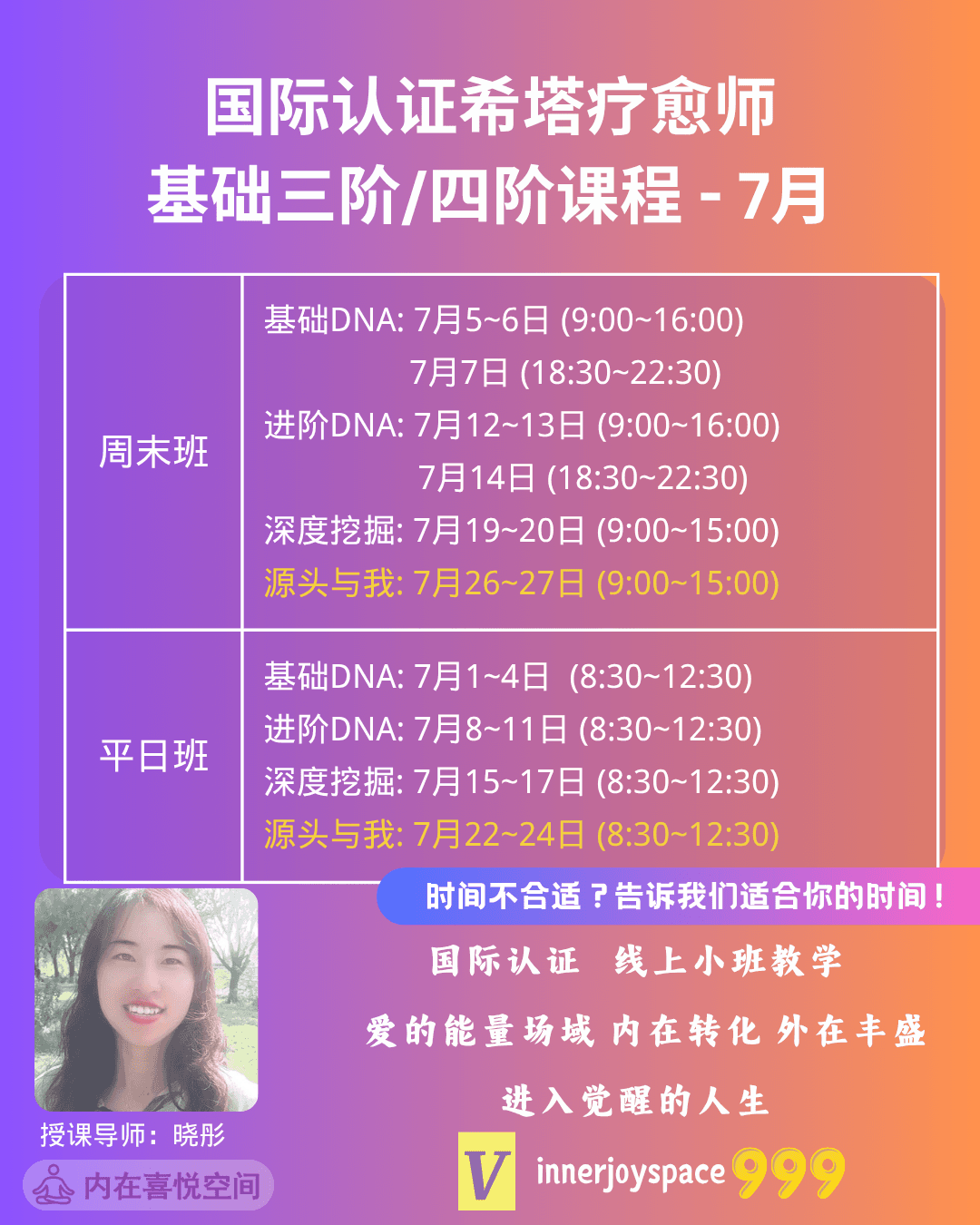 希塔疗愈基础课程