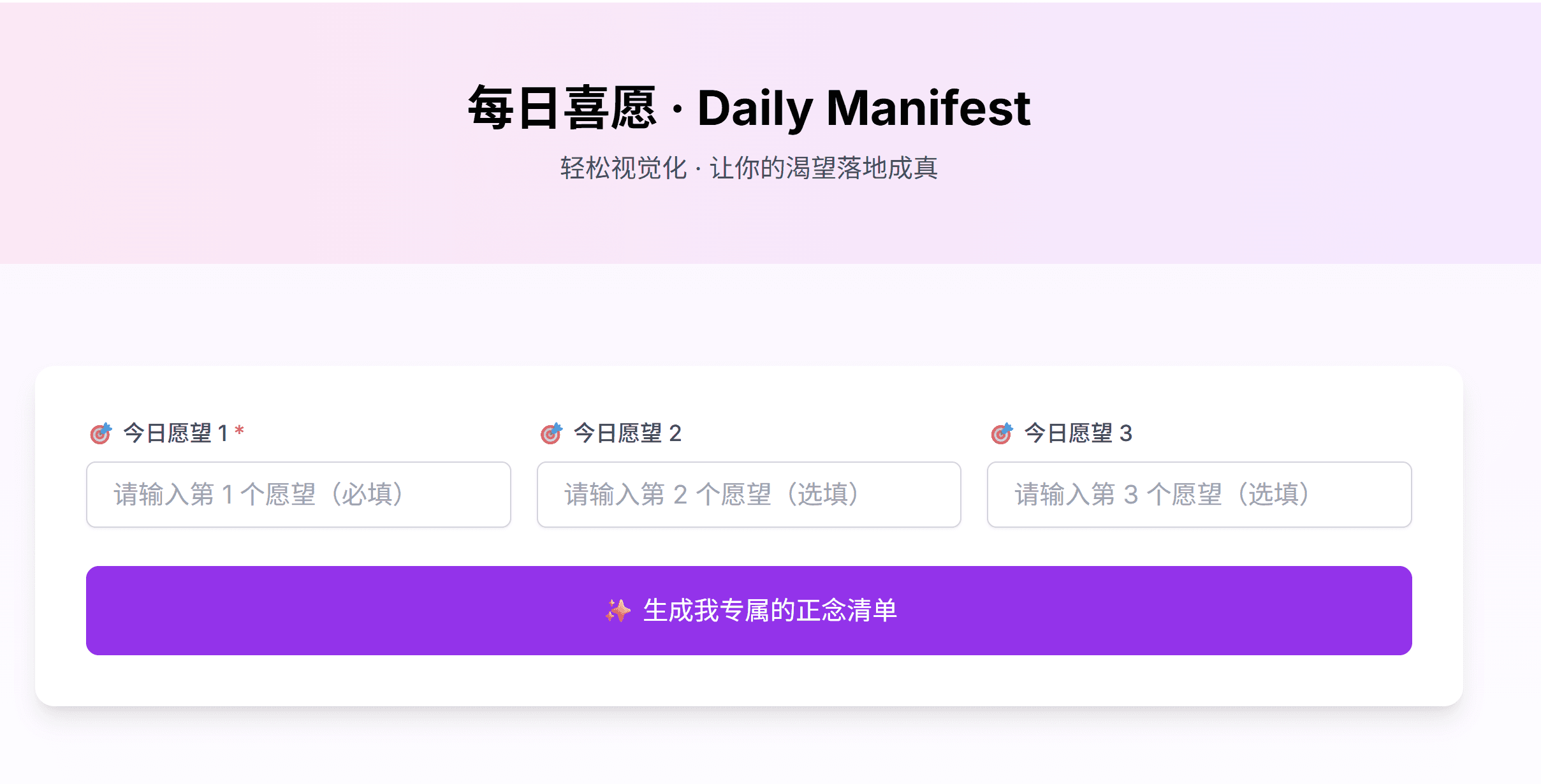 每日喜愿工具界面