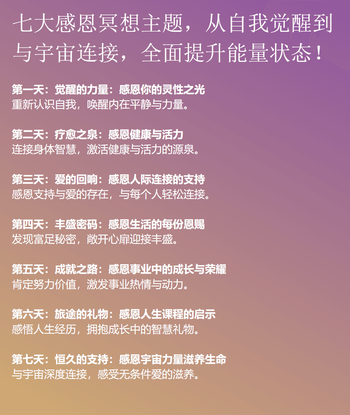 内在觉醒感恩实践营